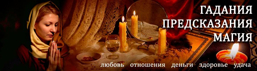 Гадалка в Белореченске — отзывы